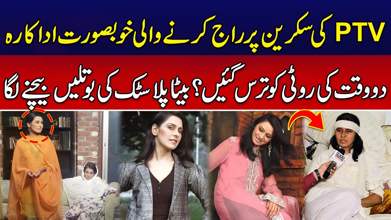 PTV Ki Famous Actress Minahil Sheikh Ki Dukh Bhari Kahani | News Alert