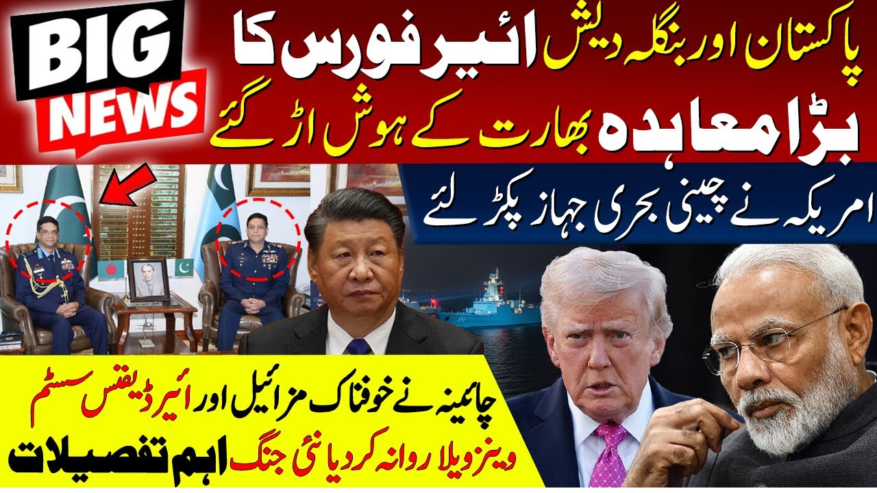 Pakistan-Bangladesh Strategic Air Force Pact Shakes India! China Deploys Missiles to Venezuela