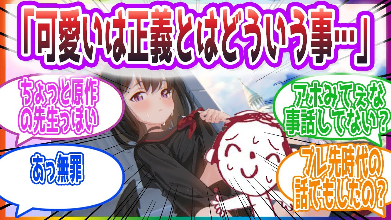 「可愛ければ許される」真面目なマシロに美少女ゲーム理論を語った極悪先生の反応集【ブルーアーカイブ / ブルアカ / まとめ】