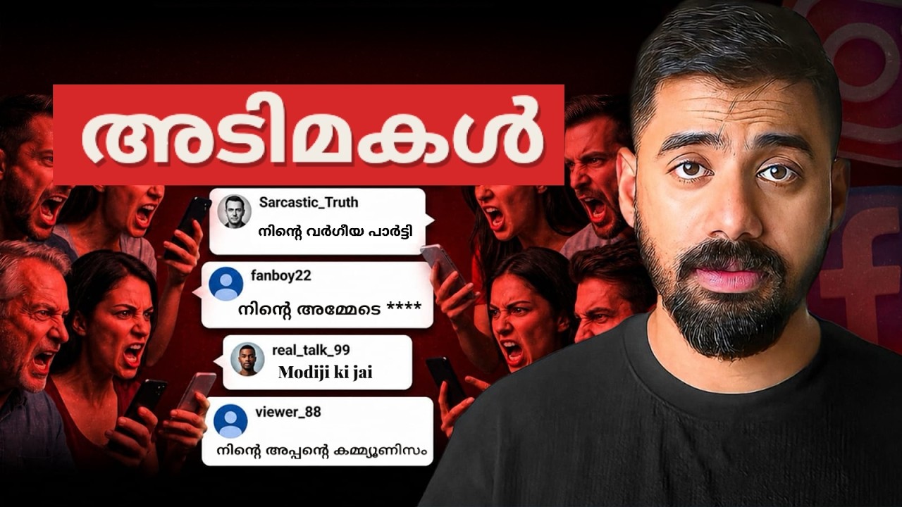 ഏത് മതമായാലും &mdash; Comment Box-ൽ ദൈവത്തെ വളർത്തുന്നവർ ഒന്ന് കേൾക്കൂ | Online Hate Malayalam
