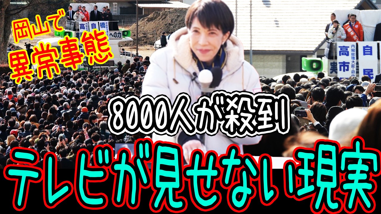 日本は変わっている！こんな演説見たことない！【高市早苗】