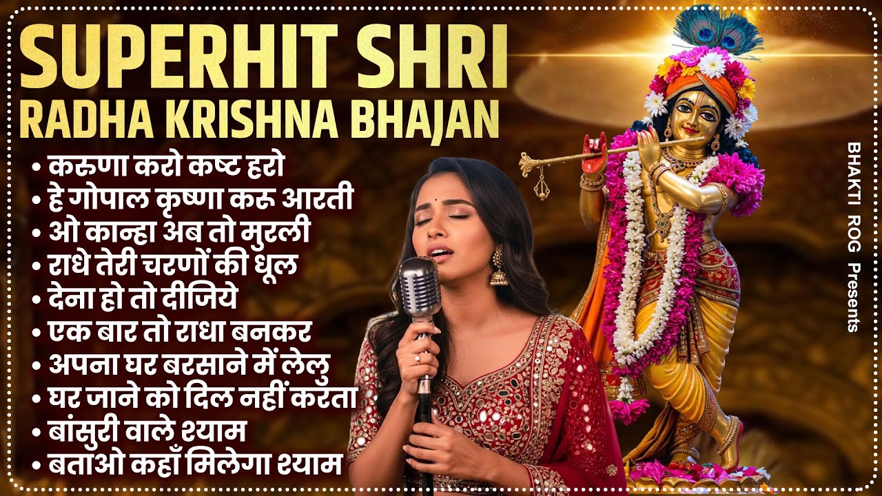 Radha Krishna Bhajan | 10 राधा कृष्णा भजन | New Krishna Bhajan | Superhit Radha Krishna Ke Bhajan