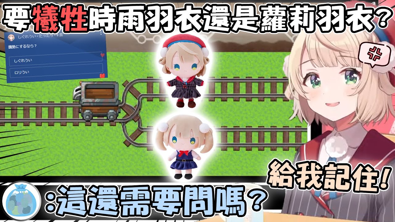 羽衣媽媽也問了垃圾們慣例的礦車問題 但答案好像顯而易見呢...【hololive/vtuber中文精華 しぐれうい】
