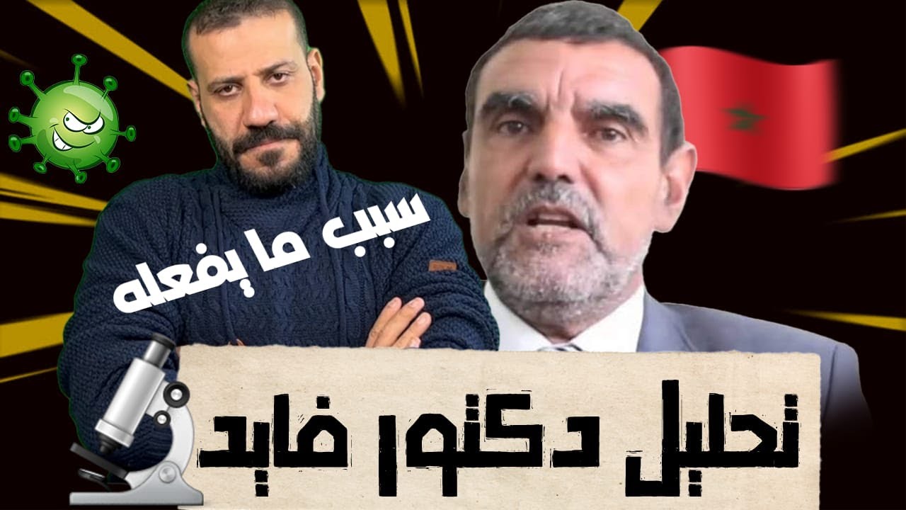 تحليل شخصية الدكتور الفايد