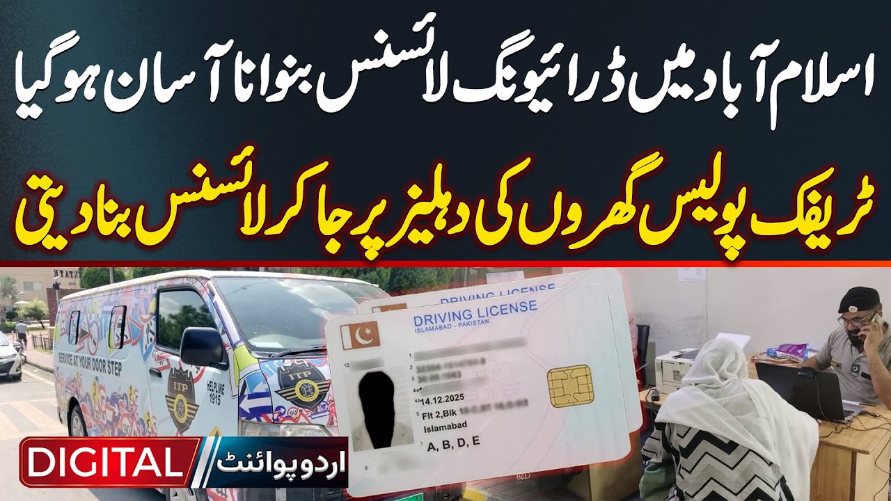 Islamabad Driving License at Your Doorstep | New Smart Van Service 2025