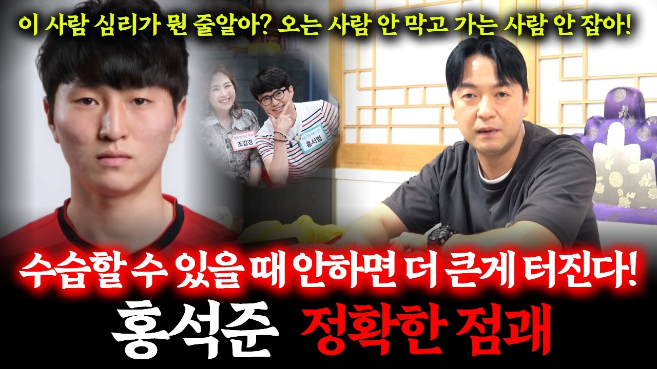 조갑경과 홍서범의 아들 홍석준의 신점! 불륜으로 이혼 소송 중에 양육비 미지급 논란으로 계속 논란! 부모까지 논란이 되고 있는데... 어떤 사람일까? #점집 #이혼 #양육