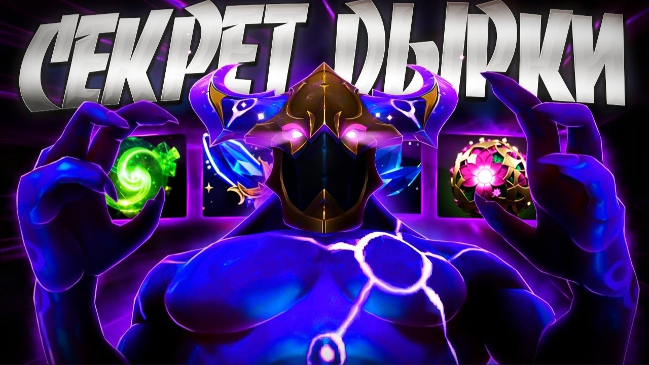 СЕКРЕТ ЧЕРНОЙ ДЫРКИ? ЭНИГМА ДВОЙНЫЕ БЛЕКХОЛЫ🔥ENIGMA DOTA 2
