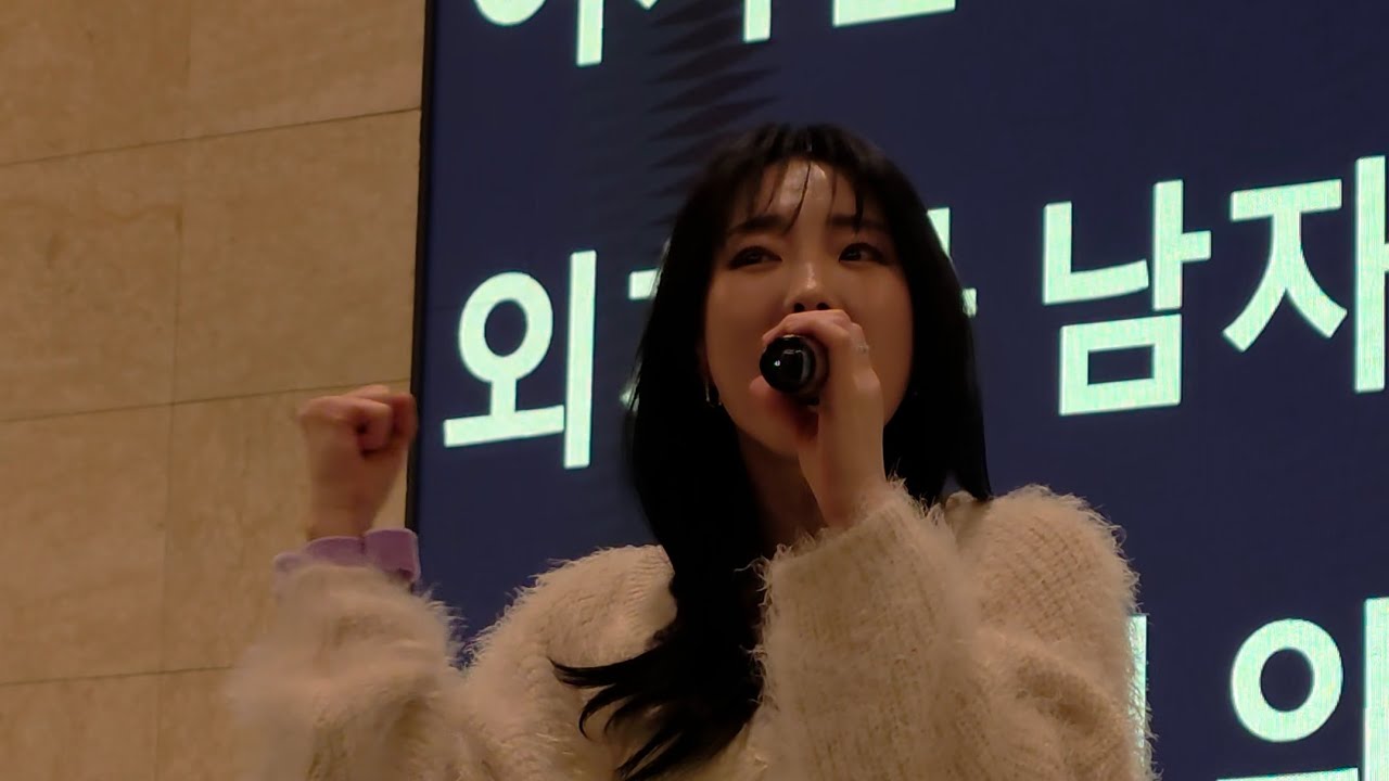 [260106 이보람 울산 세바여] 원더우먼 & 여성시대