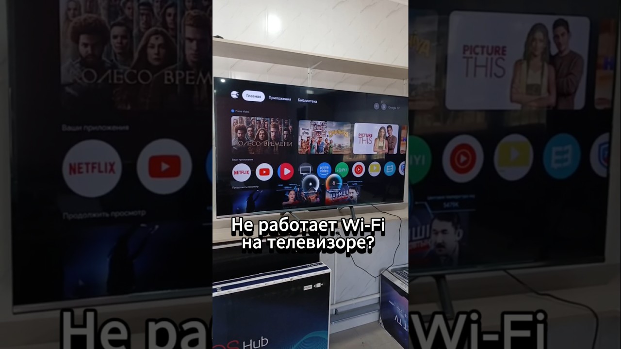 Не работает  wi-fi на телевизоре? Краткая инструкция, что нужно делать. #wi-fi#смарт-тв