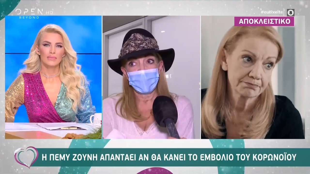 Η Πέμυ Ζούνη απαντάει αν θα κάνει το εμβόλιο του κορωνοϊού | Ευτυχείτε! 22/12/2020 | OPEN TV