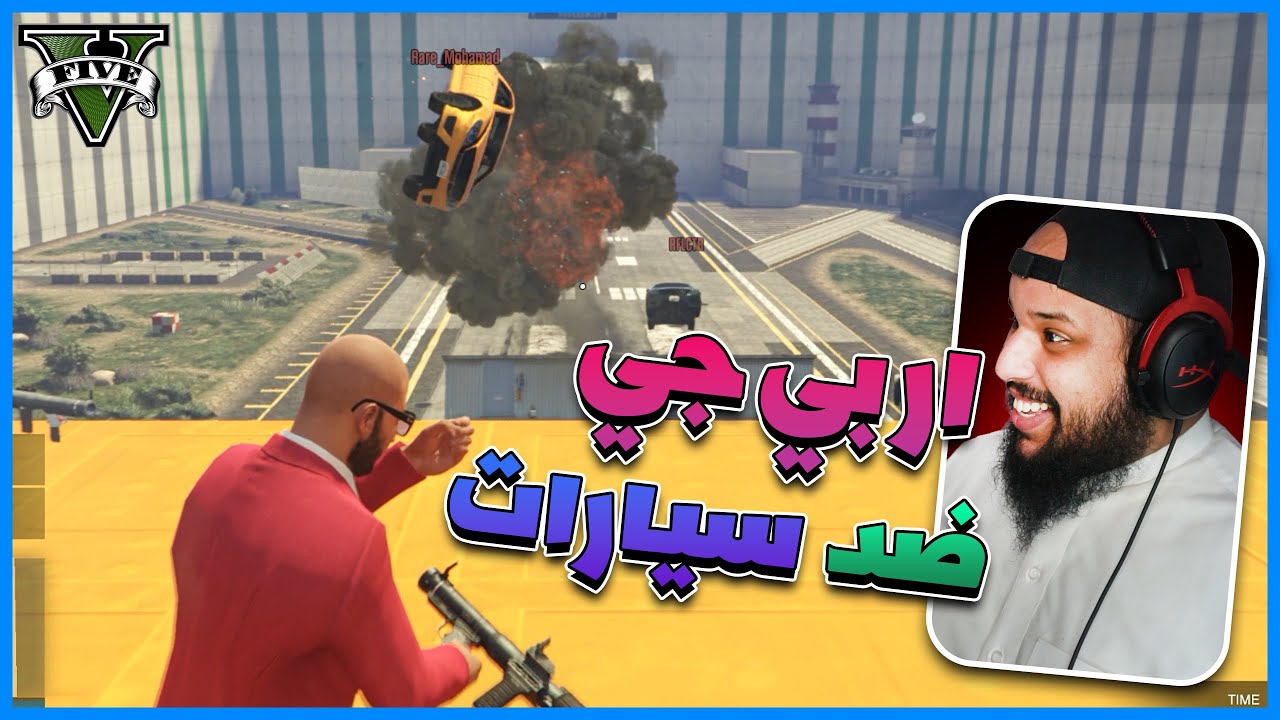 قراند 5 |  ار بي جي ضد سيارات #35 | GTA 5 Parkour