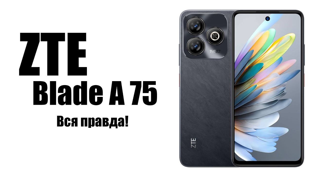 ZTE Blade A75 Стоит ли покупать? Обзор рынка Смартфонов!