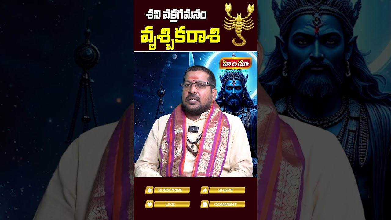 వృశ్చికరాశి || Shani Vakragathi 2025 || Himdu Pravachanalu