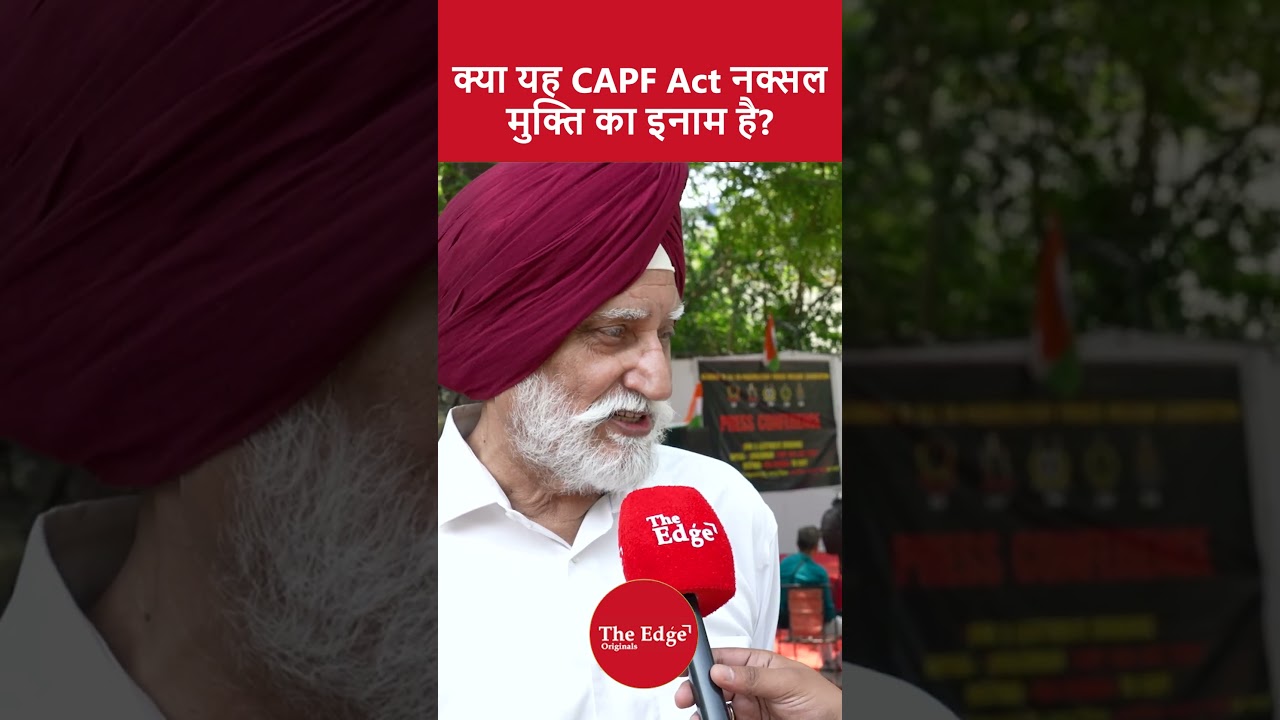 क्या यह CAPF Act नक्सल मुक्ति का इनाम है