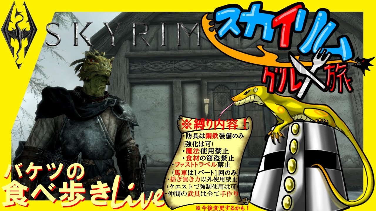 [Live]スカイリム続き～(スカイリム) #52