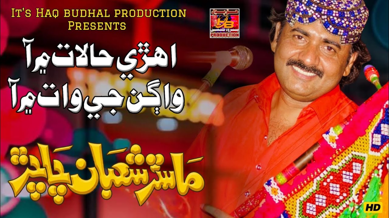 Ehre halat main aa wagun ji wat mai aaSinger master shaban chachar new album 2026