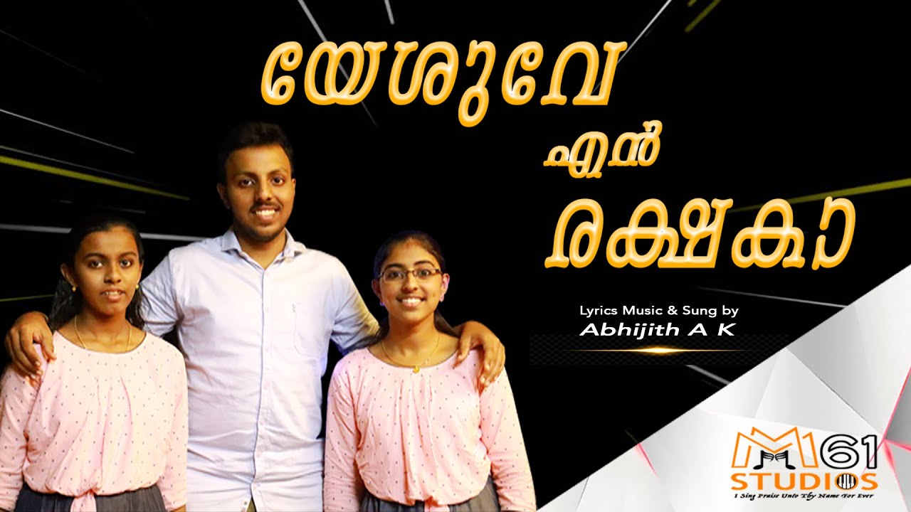 Yeshuve En Rakshaka (Official Video) | New Christian Song 2021 | M61 Studios | Abhijith A K