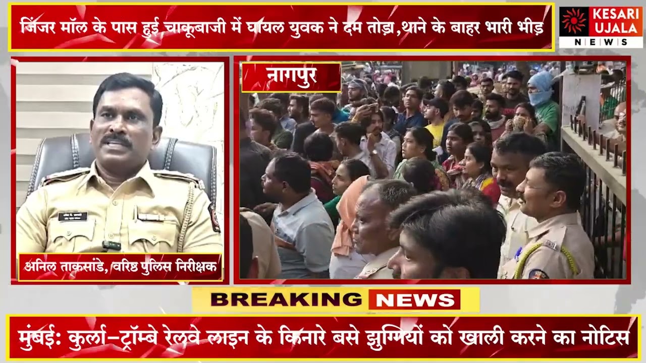 सिगरेट के पैसों के विवाद में 20 वर्षीय चंचल सहारे की जान गई #trending #hindinews #nagpurnews