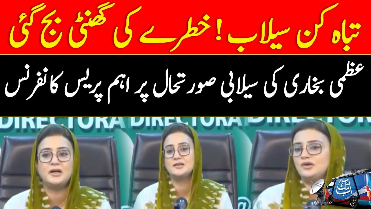 Punjab Flood Emergency | Uzma Bukhari Press Conference | Massive Destruction Updates | Abbtakk