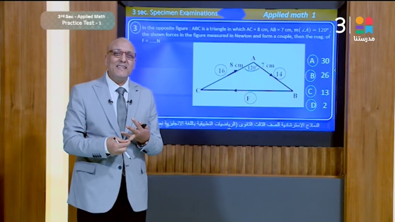 #APPLIED_MATH 🌍 | النموذج الاسترشادي الأول | #الصف_الثالث_الثانوي