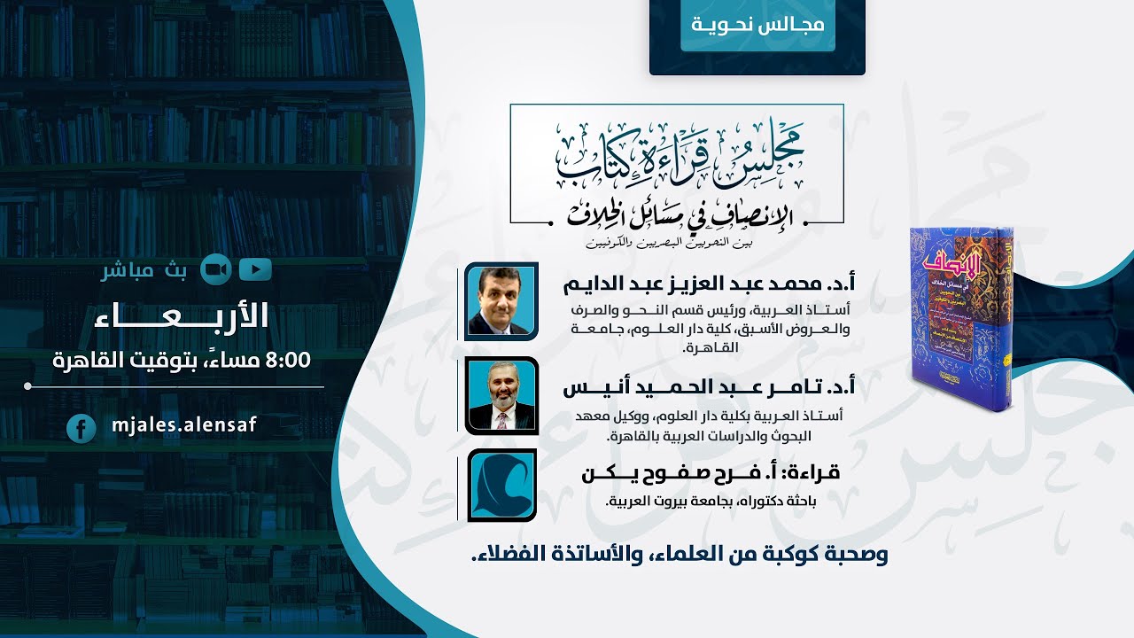 المجلس 14: المسألة 8 إبراز الضمير إذا جرى الوصف على غير صاحبه
