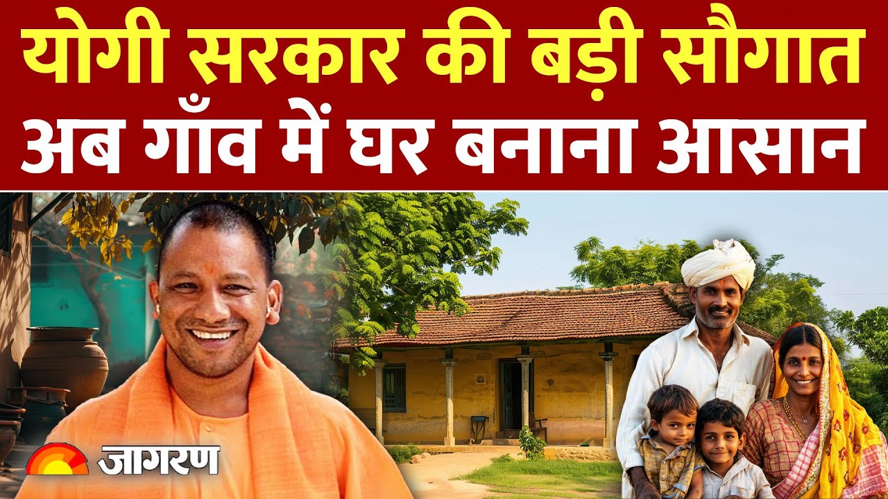 SWAMITVA Yojana 2025: अब गाँव में घर बनाना आसान | Gharouni Law Uttar Pradesh |Property Ownership