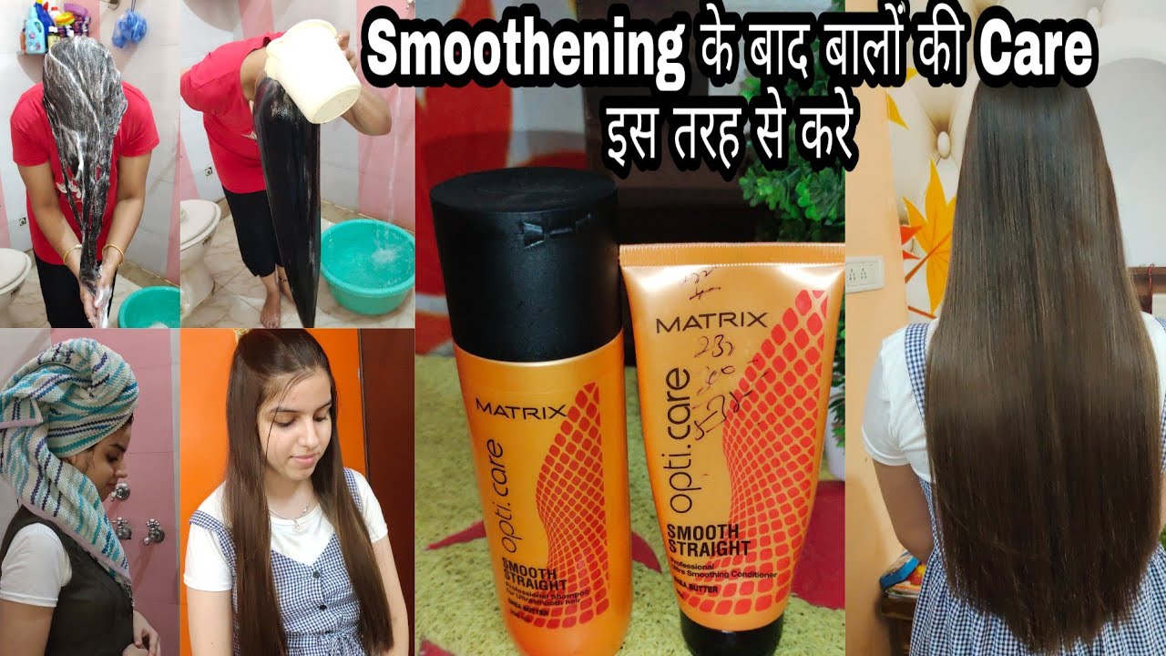 Smoothening के बाद बालों की Care कैसे करें/Matrix Hair Care Routine After Smoothening,Rebonding
