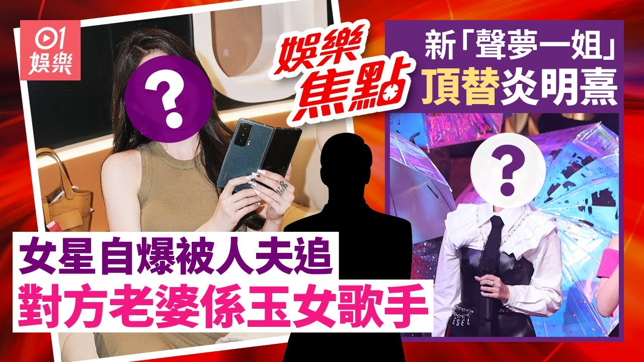 雜誌社老闆兼有靚女歌手老婆嘅人夫 力追14歲貝依霖｜新「聲夢一姐」台慶企C位頂替炎明熹｜曾志偉談《戰場上》被腰斬｜謝天華近照極憔悴｜蔣家旻｜葉璇｜保錡｜11月21日娛樂新聞 #今日娛樂 香港｜