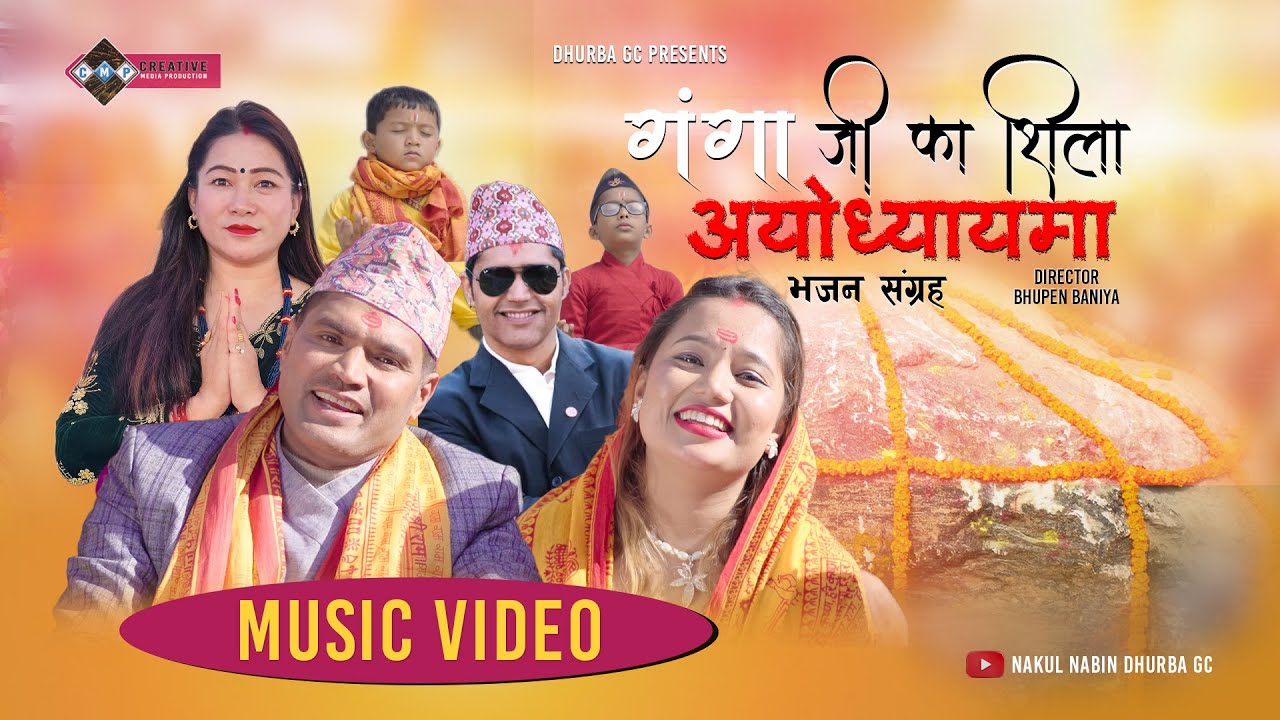 tipical lok bhajan maulik lok bhajan bhajan chutka nakul dhakal dhurba gc maya gurung new bhajan ...