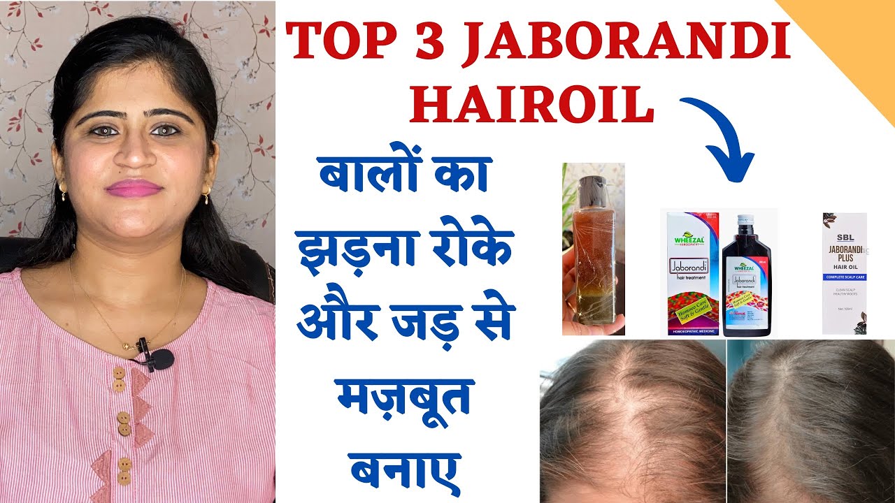 Top 3 Jaborandi Hairoil ॥ बालों का झड़ना रोके और जड़ से मज़बूत बनाए ॥