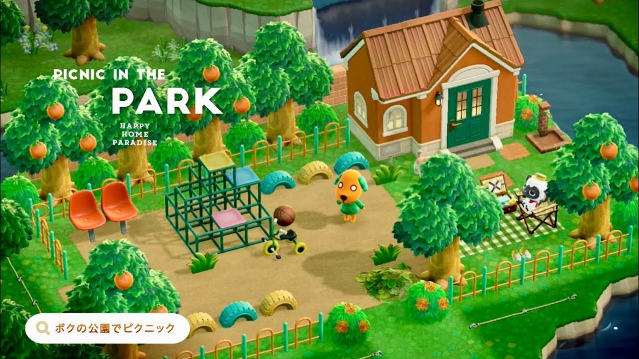 【あつ森｜ハピパラ】公園でピクニック🥪ロビンの別荘🐶【ハッピーホームパラダイス｜部屋レイアウト】