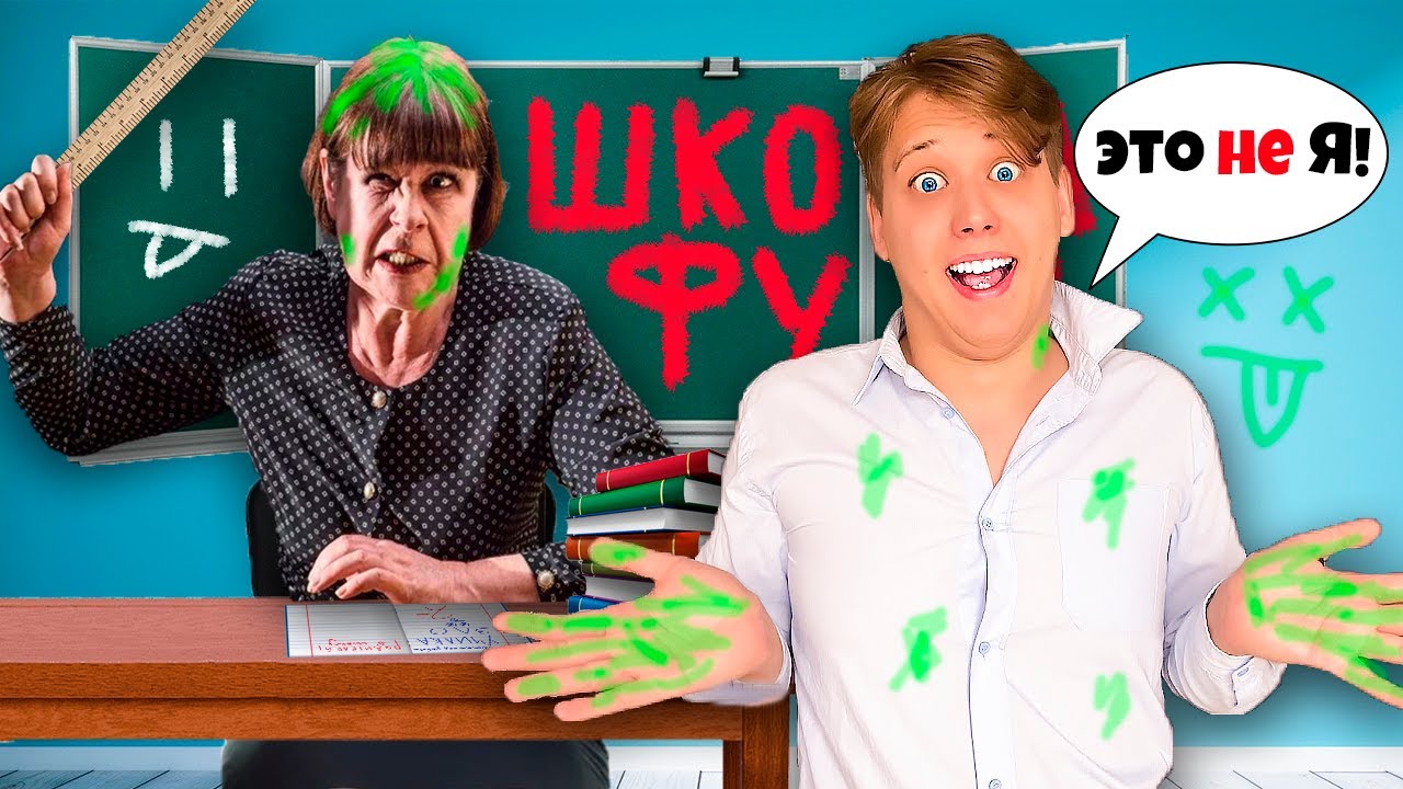 СТАЛ ВРЕДНЫМ РЕБЁНКОМ НА 24 ЧАСА! МЕНЯ ВЫГОНЯЮТ ИЗ ШКОЛЫ! СИМУЛЯТОР ЛЖИ ЧЕЛЛЕНДЖ!