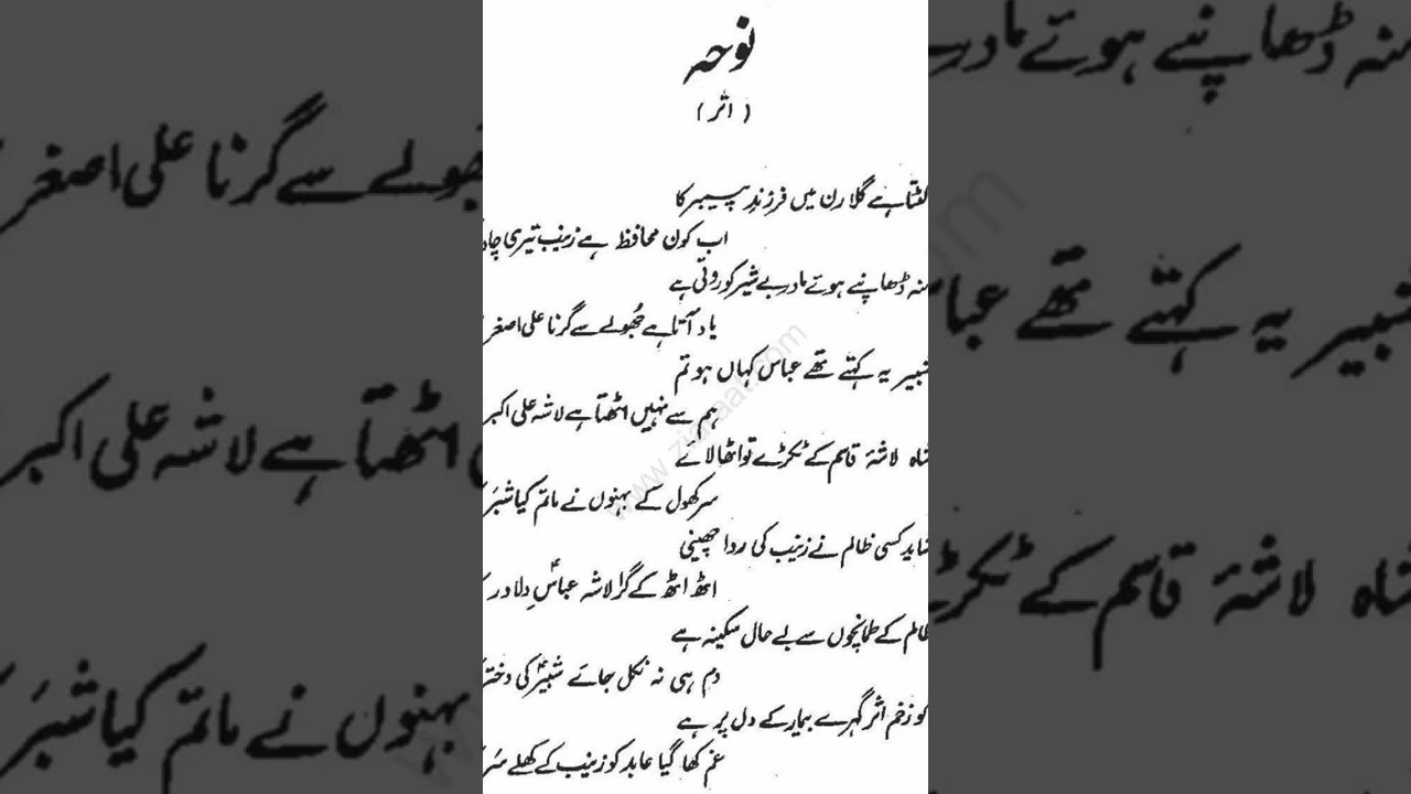 Kat ta hay gala ran may farzand e payambar ka  #old  #oldnoha  #noha  #nohay