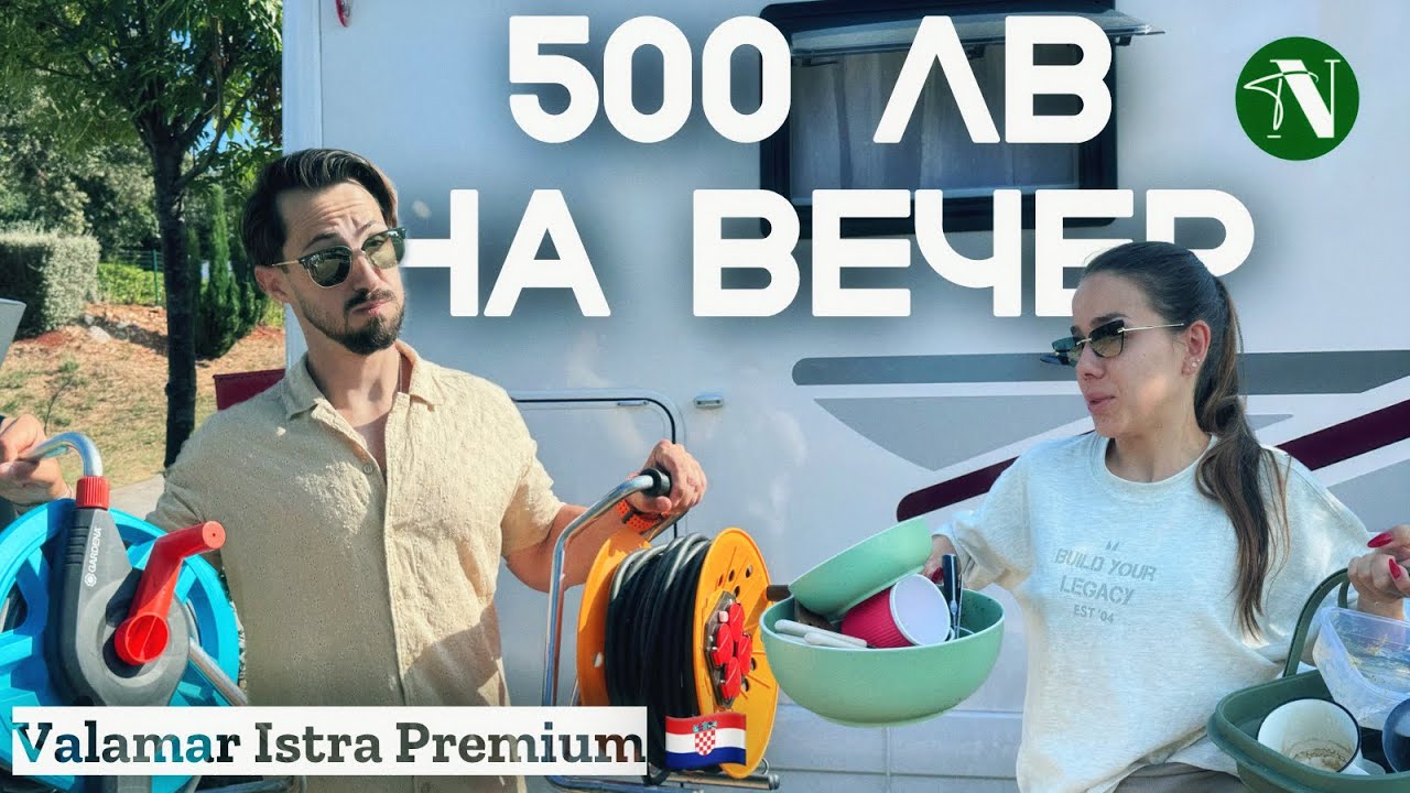 5-ЗВЕЗДЕН КЪМПИНГ за..?🤯💸