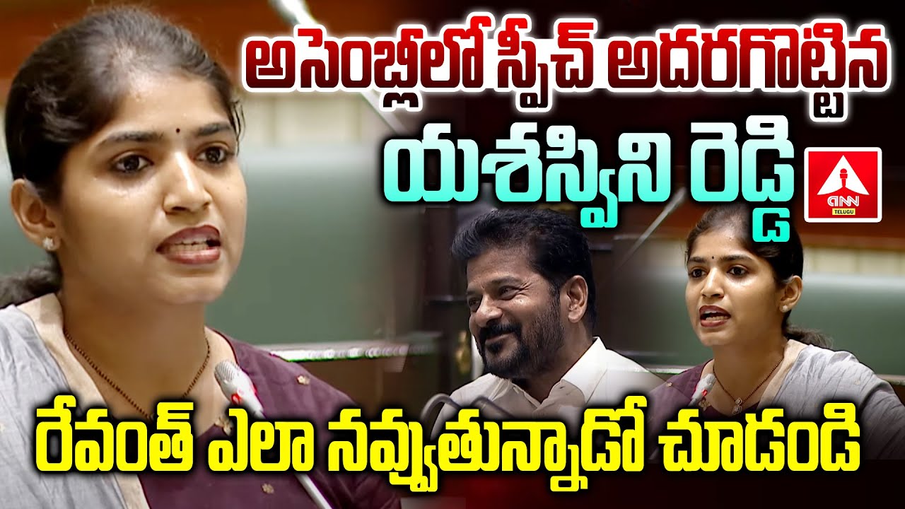 ఎమ్మెల్యే యశస్విని రెడ్డి మాటలు వింటే షాకవ్వాల్సిందే..! | MLA Yashaswini Reddy EXCELLENT SPEECH |
