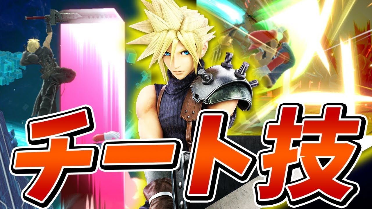 スマブラSP |クラウド