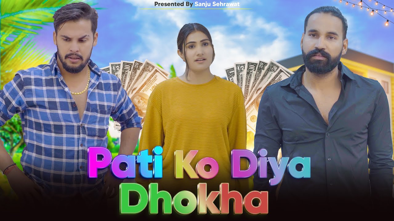Wife ko Dekha Kisi or ke Sath | Sanju Sehrawat 2.0 | Short Film