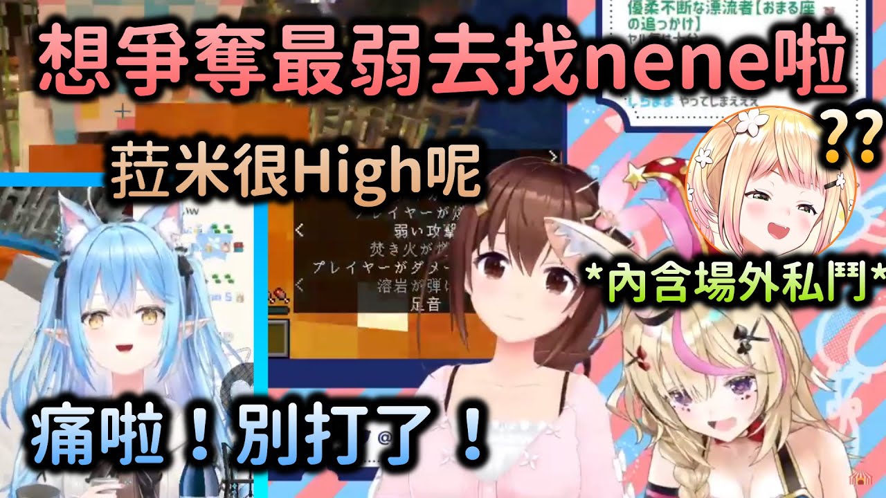 【最弱決定戰】座長vs菈米(酒醉狀態)，正式賽贏不了只好私底下把對手做掉了(雙視角)【Hololive中文】