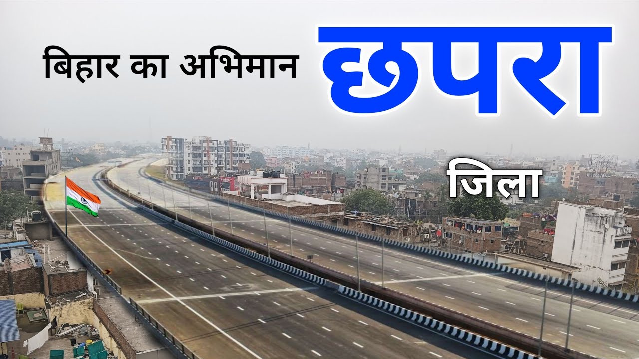 Chhapra City | beauty of Bihar | ये है बिहार का छपरा जिला | यहाँ रात भर होता है खूब मस्ती 🌿🇮🇳