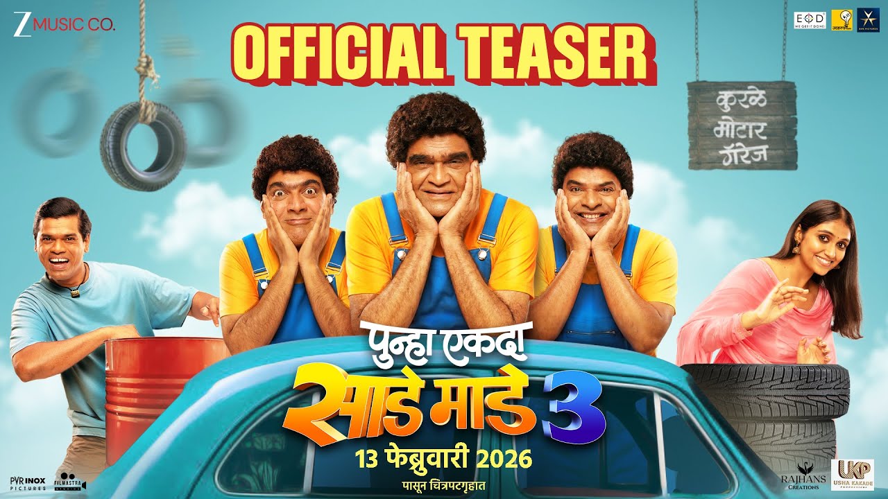 Punha Ekda Sade Made Teen -Teaser| Ankush C| Ashok S| Bharat J| Makarand A|Siddharth J|Rinku R|13Feb