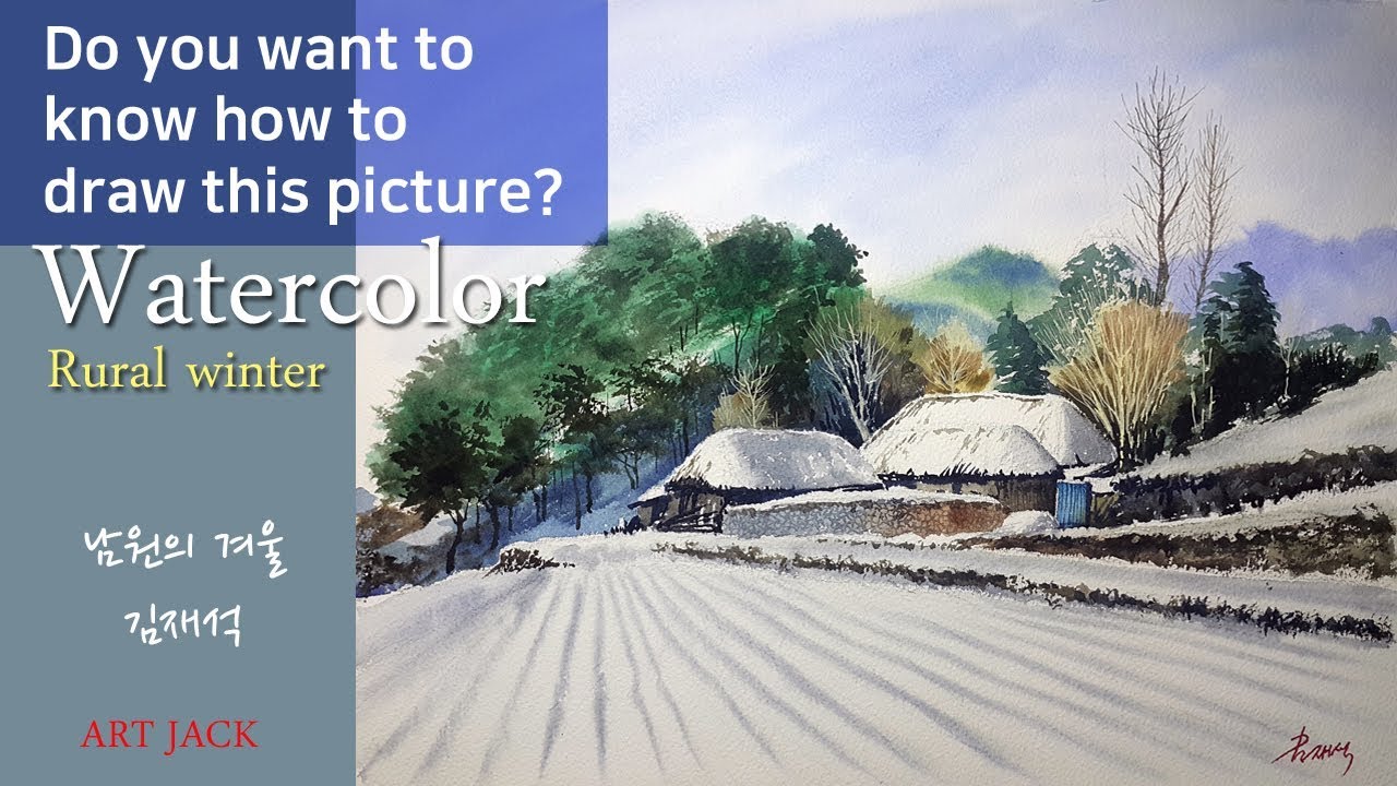 그림그리기 풍경 수채화 남원의 겨울 / Painting landscape Watercolor Rural winter [ART JACK]