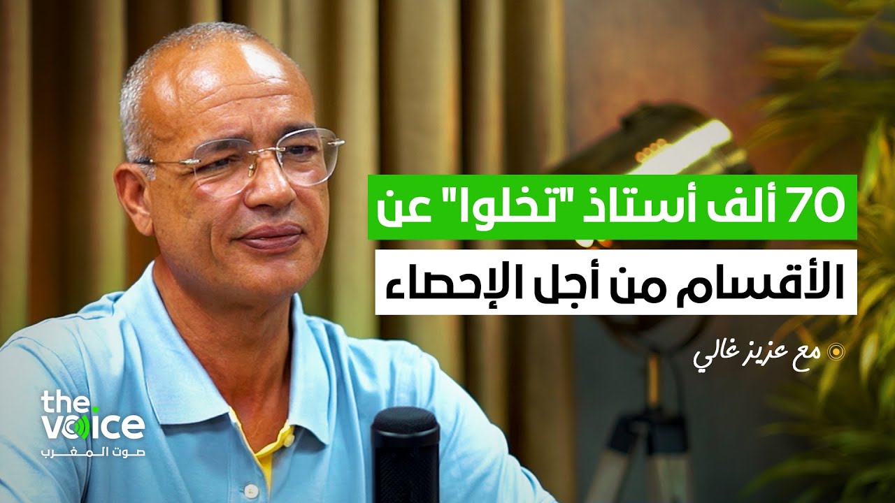 عزيز غالي في لقاء خاص مع 