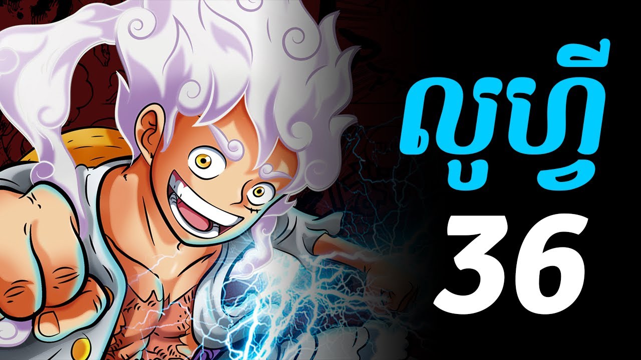 វ័នភីស លូហ្វី -36 - លូហ្វីចាកចេញពី កោះវ៉ាណូ ទៅ កោះ អេកហេត