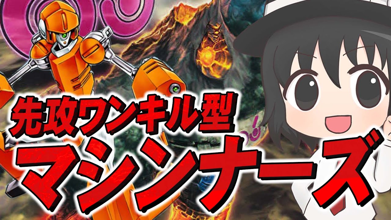 【#遊戯王マスターデュエル】ルイス・キャミーさんのマシンナーズが美しすぎたので研究してみる配信【#爆アドGAMES】