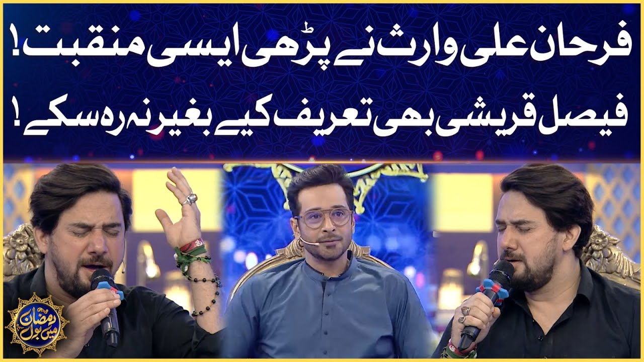 Dam Mast Qalandar Ali Ali | Farhan Ali Waris | Shahadat Mola Ali R.A | Ramzan Mein BOL | 21 Ramzan