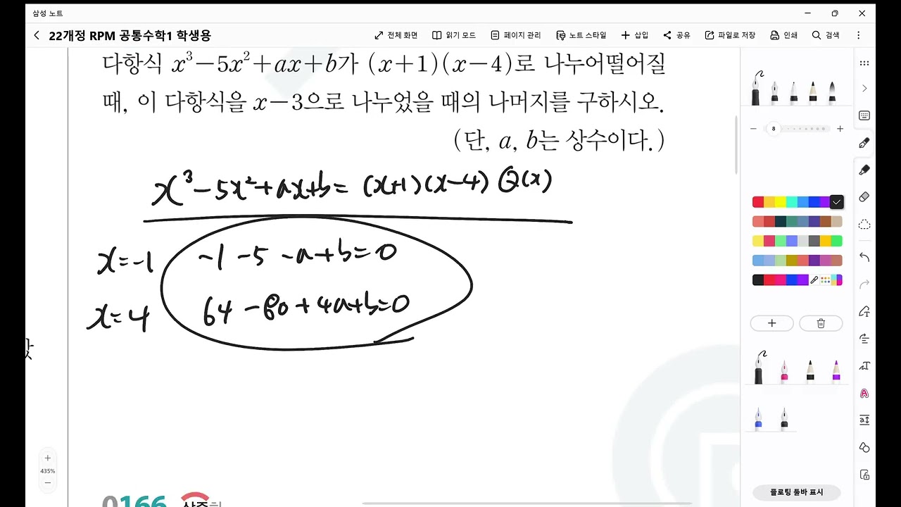 공수1 RPM 165번