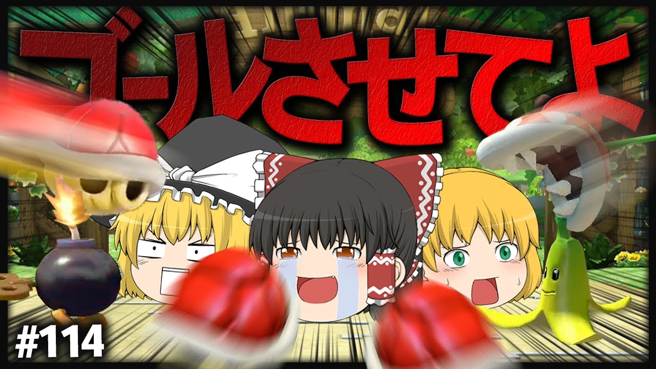 【ゆっくり実況】ゆっくり達のマリオカート8DX part114