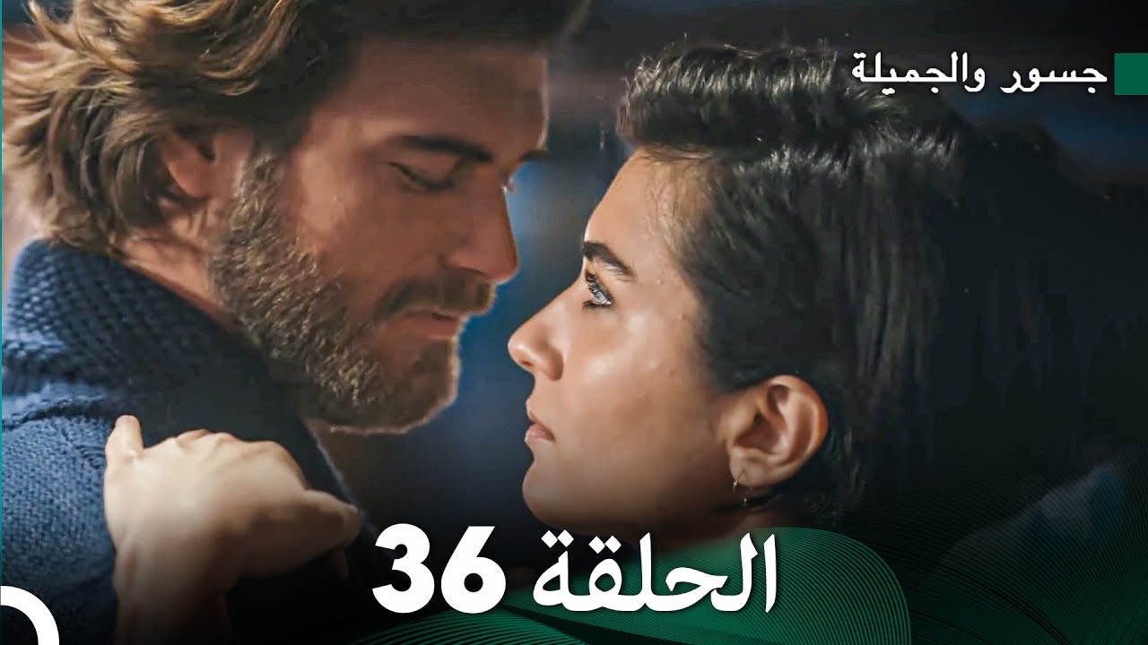 جسرو و الجميلة الحلقة 36 (دبلجة عربية)