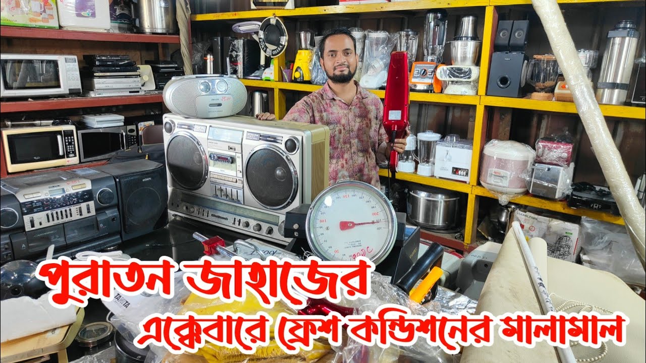 পুরাতন জাহাজের ফ্রেশ এবং আনকমন সব মালামাল |পুরাতন জাহাজের ইলেকট্রনিক্স |ভাটিয়ারী পুরাতন জাহাজের মাল