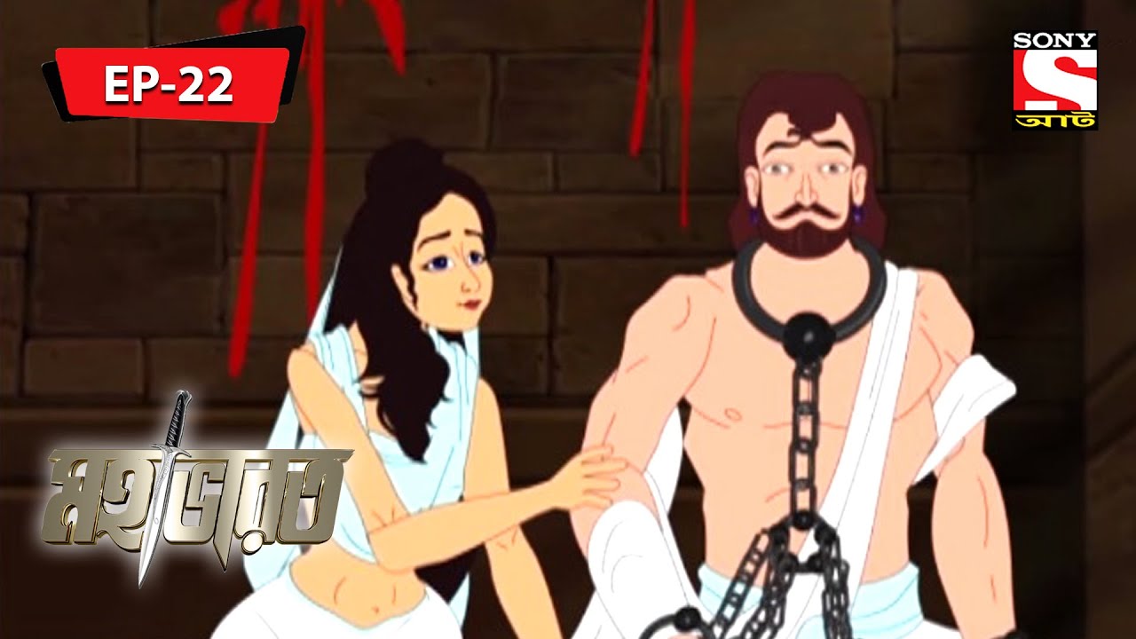Mahabharat (Bengali) - মহাভারত - Shree Krisner Naamkaran Utsav - Episode - 22